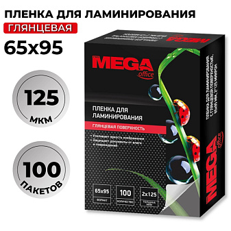 Заготовки для ламинирования глянцевая поверхность Promega office 65х95мм, плотность 125мкм, 100шт/уп