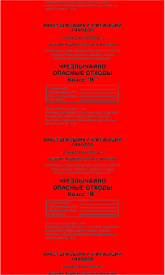 Пакеты для утилизации 500х600 мм. 35л Класс В (красные) в упаковке 100 шт.