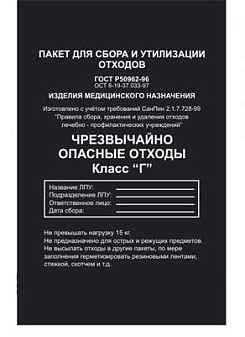 Пакеты для утилизации 800х900 мм. 70л Класс Г (черные) в упаковке 100 шт.