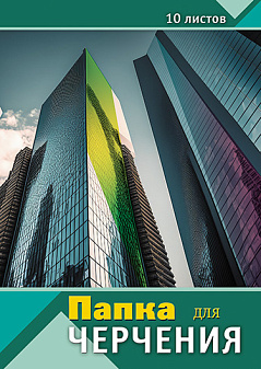Папка для черчения формат А3, 10 листов, плотность 160 гр/м2