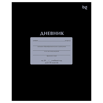 Дневник школьный для 1-11 классов , обложка мелованный картон, на скобе, BG "Чёрный" 40листов.