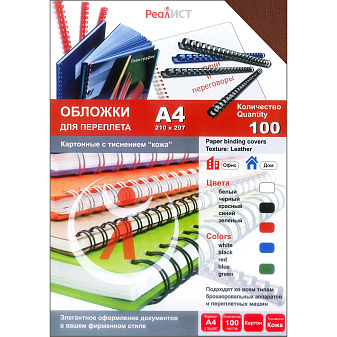 Обложки для переплета А-4 картон "кожа" коричневые, 200 г/м 100шт/уп