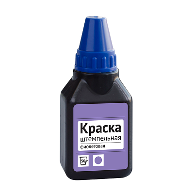 Штемп. краска, 50мл, на водно-спиртовой основе, цвет фиолетовая