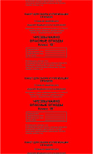 Пакеты для утилизации 330х600 мм. 10л Класс В (красные) в упаковке 100шт 