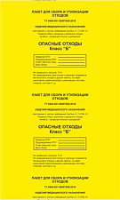 Пакеты для утилизации 500х600 мм. 30л Класс Б (желтые) в упаковке 100шт 