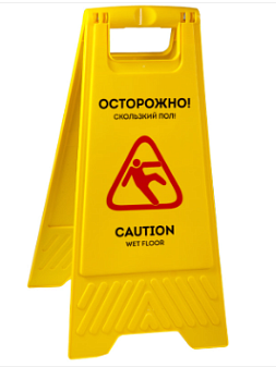Пластикой знак  "Осторожно скользкий пол", пластик, на англ. и русском языках