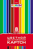 Цветной картон формат А-4, 8 листов 8 цветов, мелованный, двухсторонний в папке, обложка ассорти