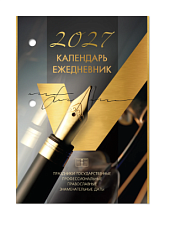 Календарь 2027 настольный перекидной  офсет 100х140мм, 320 листов, цветной