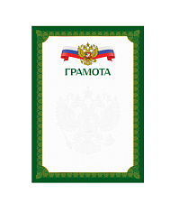 Грамота с символикой А4, картон, без отделки, плотность 170 г/кв.м.