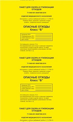 Пакеты для утилизации 700х1100 мм 120л Класс Б (желтые) в упаковке 100шт.
