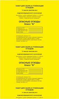 Пакеты для утилизации 700х1100 мм 120л Класс Б (желтые) в упаковке 100шт.