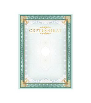 Бумага Сертификат зеленая рамка, вертикальный бланк, тиснение фольгой (А4, 190г, 20шт/уп)